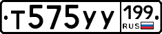 %D0%A2575%D0%A3%D0%A3199