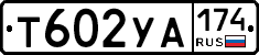 %D0%A2602%D0%A3%D0%90174