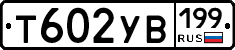 %D0%A2602%D0%A3%D0%92199