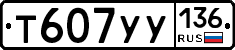 %D0%A2607%D0%A3%D0%A3136