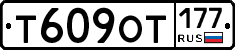 %D0%A2609%D0%9E%D0%A2177