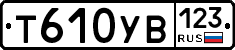 %D0%A2610%D0%A3%D0%92123