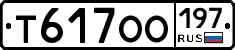 %D0%A2617%D0%9E%D0%9E197