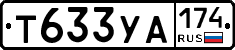%D0%A2633%D0%A3%D0%90174