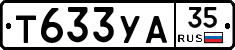 %D0%A2633%D0%A3%D0%9035