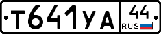 %D0%A2641%D0%A3%D0%9044