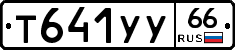 %D0%A2641%D0%A3%D0%A366