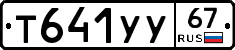 %D0%A2641%D0%A3%D0%A367