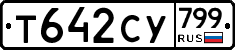 %D0%A2642%D0%A1%D0%A3799