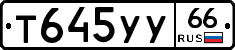 %D0%A2645%D0%A3%D0%A366