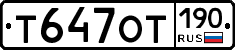 %D0%A2647%D0%9E%D0%A2190