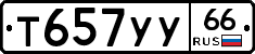 %D0%A2657%D0%A3%D0%A366