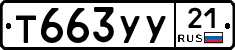 %D0%A2663%D0%A3%D0%A321