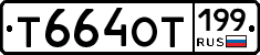 %D0%A2664%D0%9E%D0%A2199