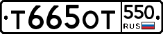 %D0%A2665%D0%9E%D0%A2550