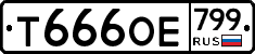 %D0%A2666%D0%9E%D0%95799