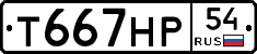 %D0%A2667%D0%9D%D0%A054
