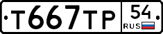 %D0%A2667%D0%A2%D0%A054