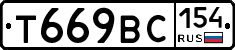 %D0%A2669%D0%92%D0%A1154