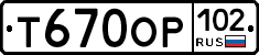 %D0%A2670%D0%9E%D0%A0102