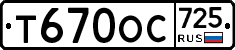%D0%A2670%D0%9E%D0%A1725