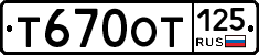 %D0%A2670%D0%9E%D0%A2125