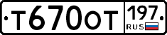 %D0%A2670%D0%9E%D0%A2197