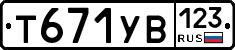 %D0%A2671%D0%A3%D0%92123