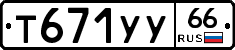 %D0%A2671%D0%A3%D0%A366
