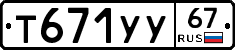 %D0%A2671%D0%A3%D0%A367