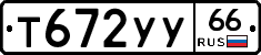 %D0%A2672%D0%A3%D0%A366