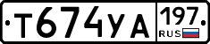 %D0%A2674%D0%A3%D0%90197