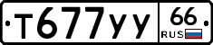 %D0%A2677%D0%A3%D0%A366