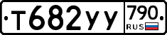 %D0%A2682%D0%A3%D0%A3790