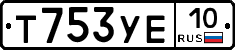 %D0%A2753%D0%A3%D0%9510