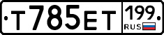 %D0%A2785%D0%95%D0%A2199
