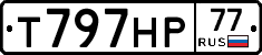 %D0%A2797%D0%9D%D0%A077
