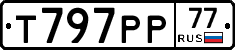 %D0%A2797%D0%A0%D0%A077