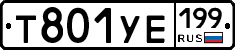 %D0%A2801%D0%A3%D0%95199
