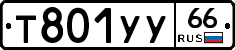 %D0%A2801%D0%A3%D0%A366
