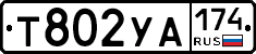 %D0%A2802%D0%A3%D0%90174