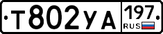 %D0%A2802%D0%A3%D0%90197