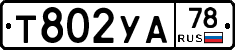 %D0%A2802%D0%A3%D0%9078