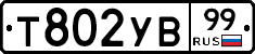 %D0%A2802%D0%A3%D0%9299