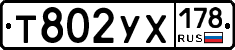 %D0%A2802%D0%A3%D0%A5178
