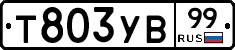 %D0%A2803%D0%A3%D0%9299