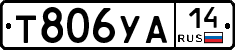 %D0%A2806%D0%A3%D0%9014