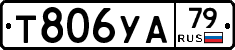%D0%A2806%D0%A3%D0%9079