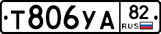 %D0%A2806%D0%A3%D0%9082