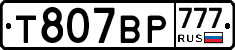 %D0%A2807%D0%92%D0%A0777